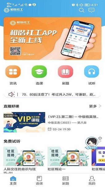 和谐社工