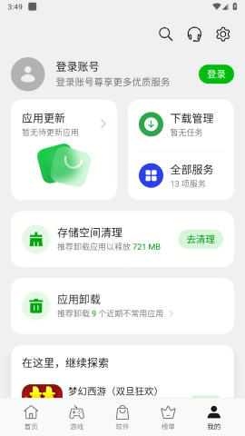 oppo应用商店