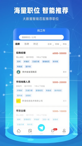 贵才招聘app