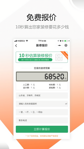 装修之家app官方正版