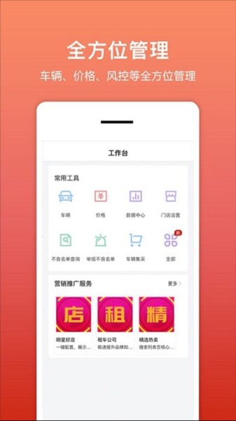 租车帮app