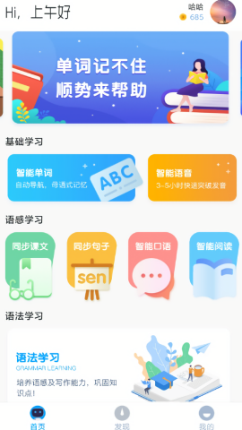 顺势智能英语