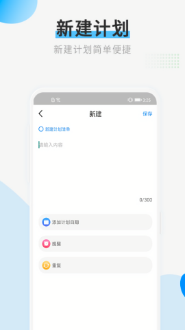 计划清单