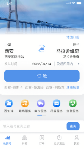 中欧班列长安号