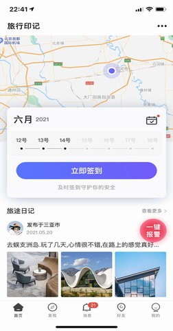 个人旅行助手