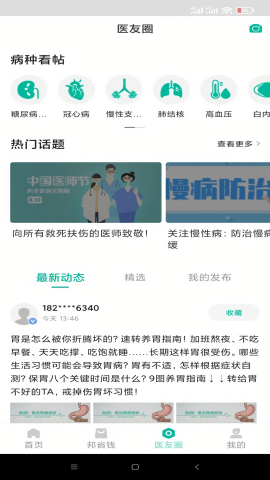 村医邦
