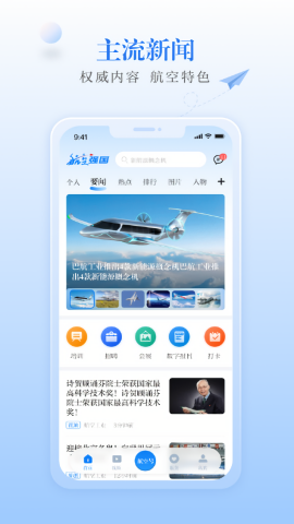 航空强国