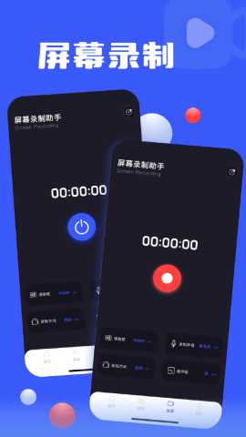 一键手机录屏app