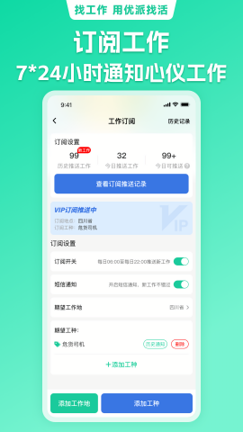 优派找活
