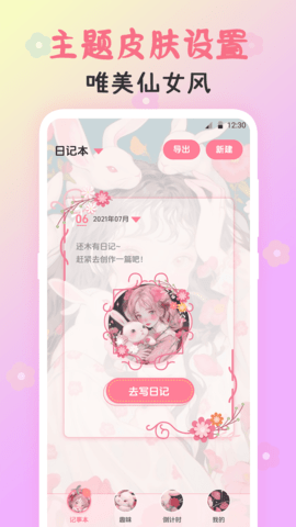 可爱备忘录便签app