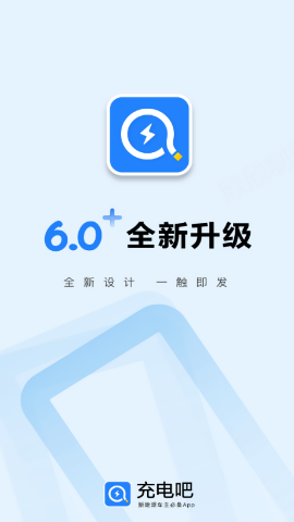 充电吧app官方版