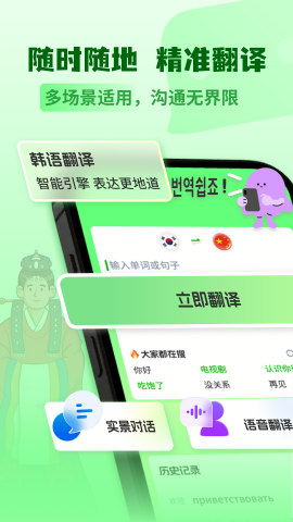韩语翻译助手