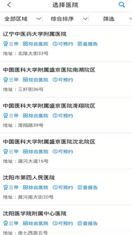 沈阳智慧医保app