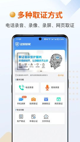 证据管家