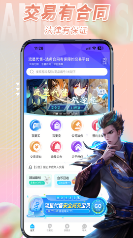 流星代售交易平台
