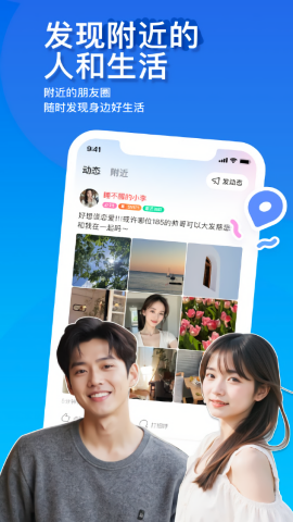 momo陌陌交友app