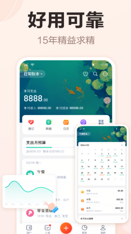 挖财记账