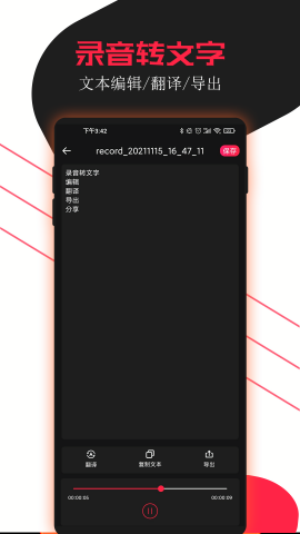 录音助手