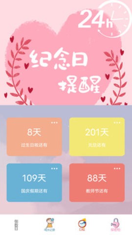 喝水时间打卡app