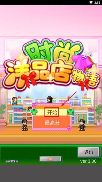 时尚洋品店物语汉化版