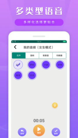 魔幻变声器软件
