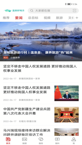 温泉好地方
