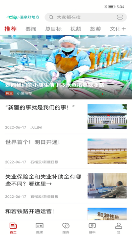 温泉好地方
