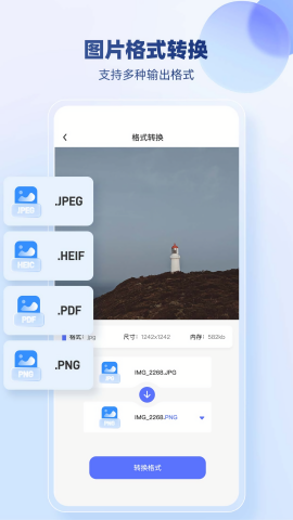 JPG格式转换器