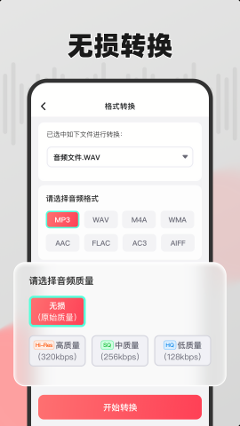 嗨格式音频转换器