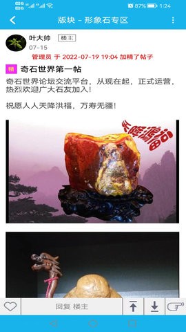 奇石世界交流