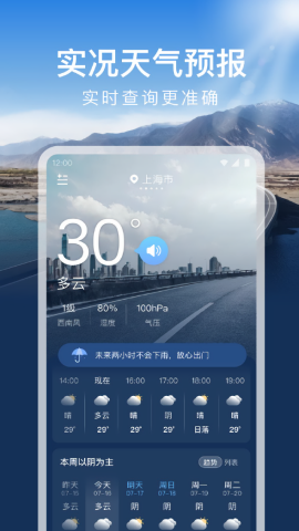 时运天气