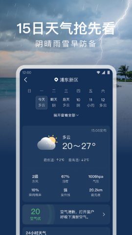 时运天气