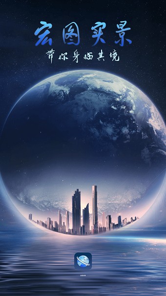 宏图实景app
