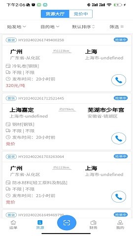 鸿运宝司机版