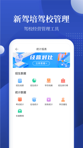 新驾培驾校管理