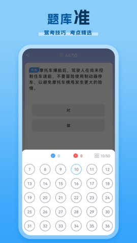 全通驾考app