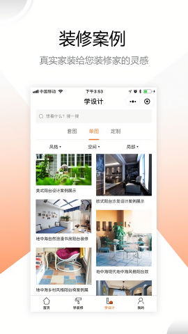 装修之家app官方正版
