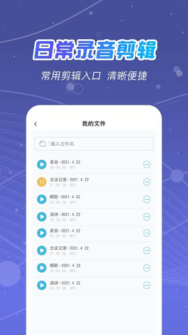 全能录音王