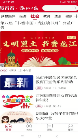 绥首看app