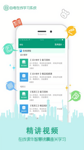 在线学自考app