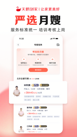 天鹅到家极速版