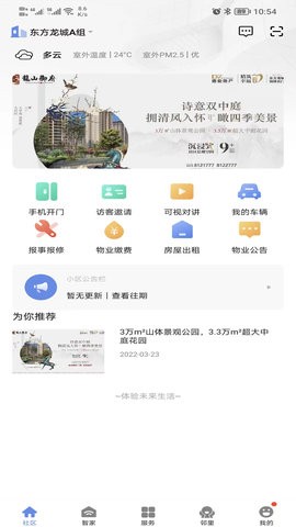好智生活app
