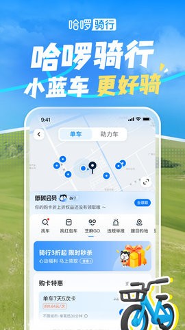 哈啰单车app最新版