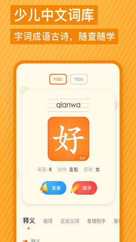 有道少儿词典