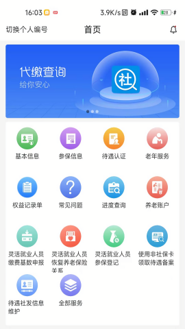 河南智慧社保