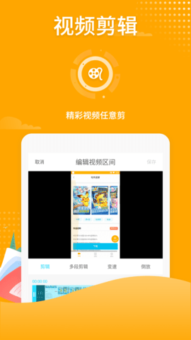 高清游戏录屏app