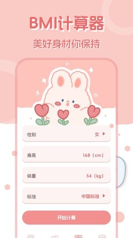 小兔子计算器app