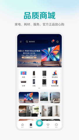 海信聚好看遥控器app