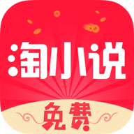 免费淘小说安卓版