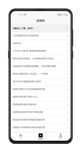 自媒体宝典